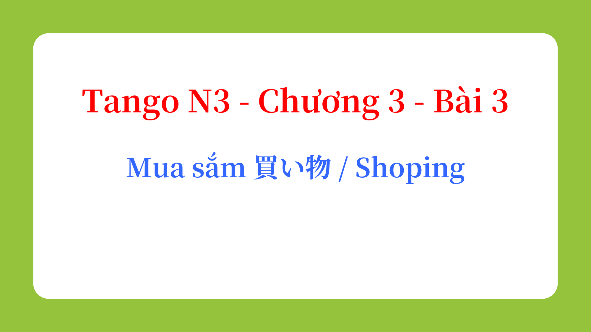 Tango N3 - Chương 3 - Bài 3: Mua sắm 買い物 / Shoping