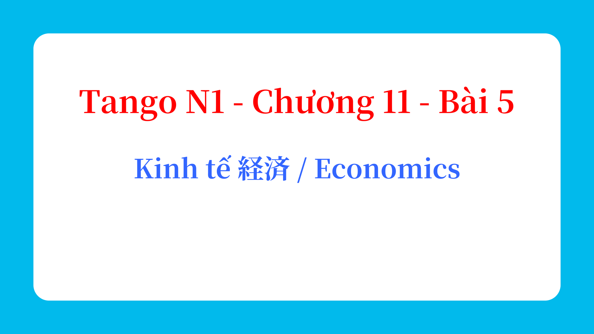 Tango N1 - Chương 11 - Bài 5: Kinh tế 経済 / Economics