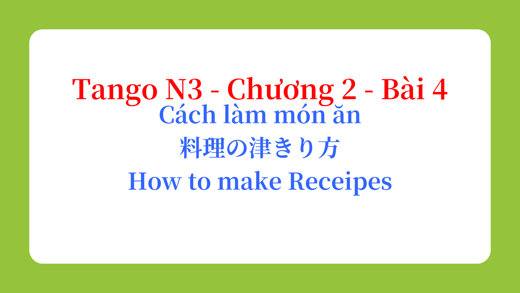 Tango N3 - Chương 2 - Bài 4: Cách làm món ăn 料理の津きり方