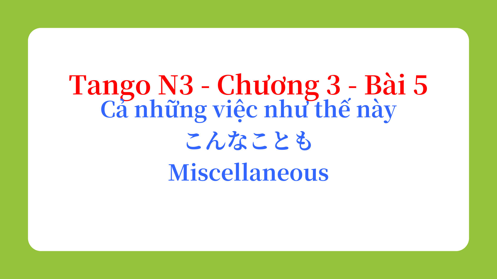 Tango N3 - Chương 3 - Bài 5: Cả những việc như thế này こんなことも / Miscellaneous