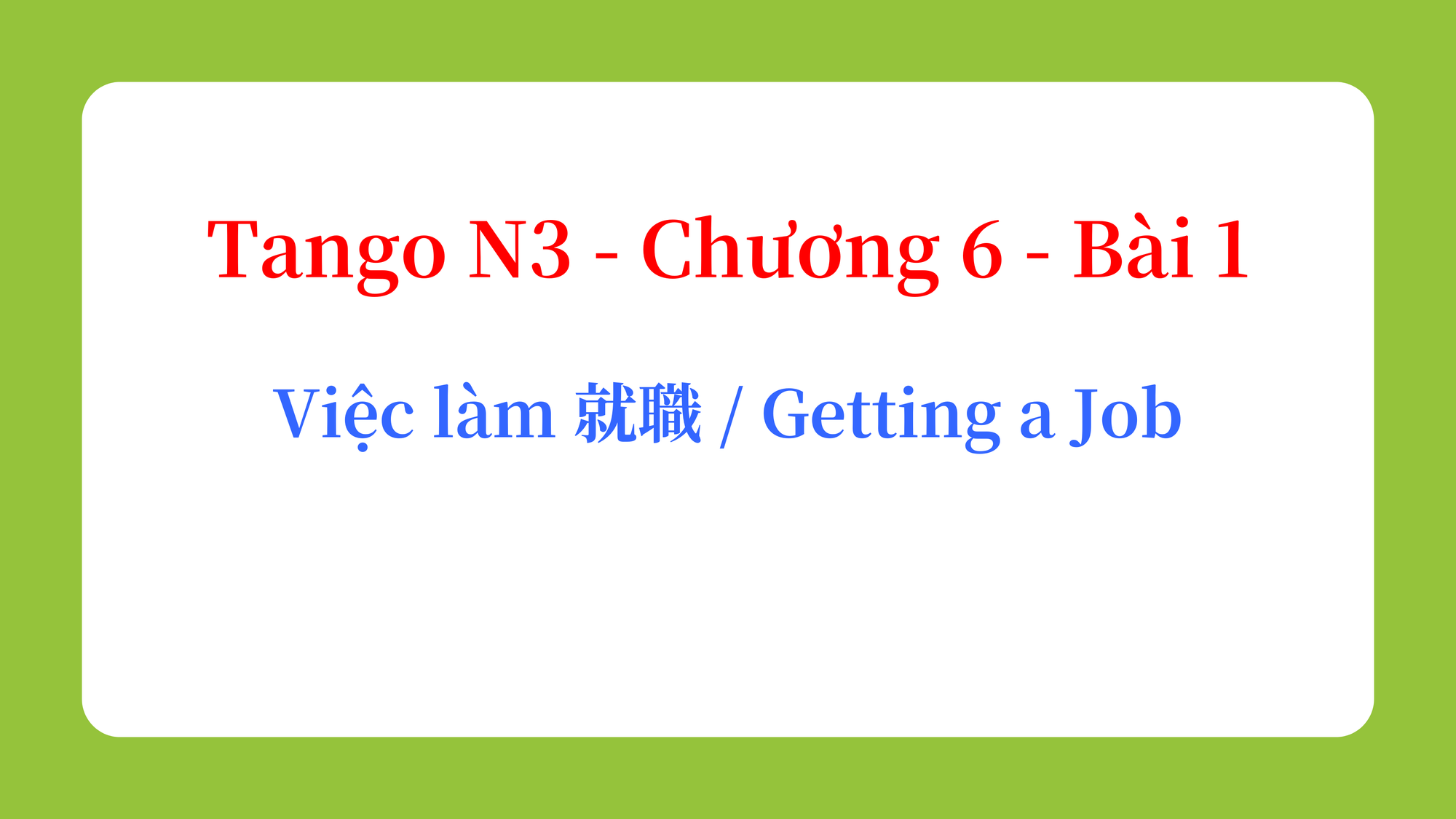 Tango N3 - Chương 6 - Bài 1: Việc làm 就職 / Getting a Job