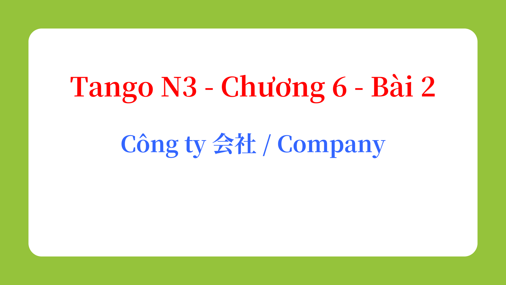 Tango N3 - Chương 6 - Bài 2: Công ty 会社 / Company