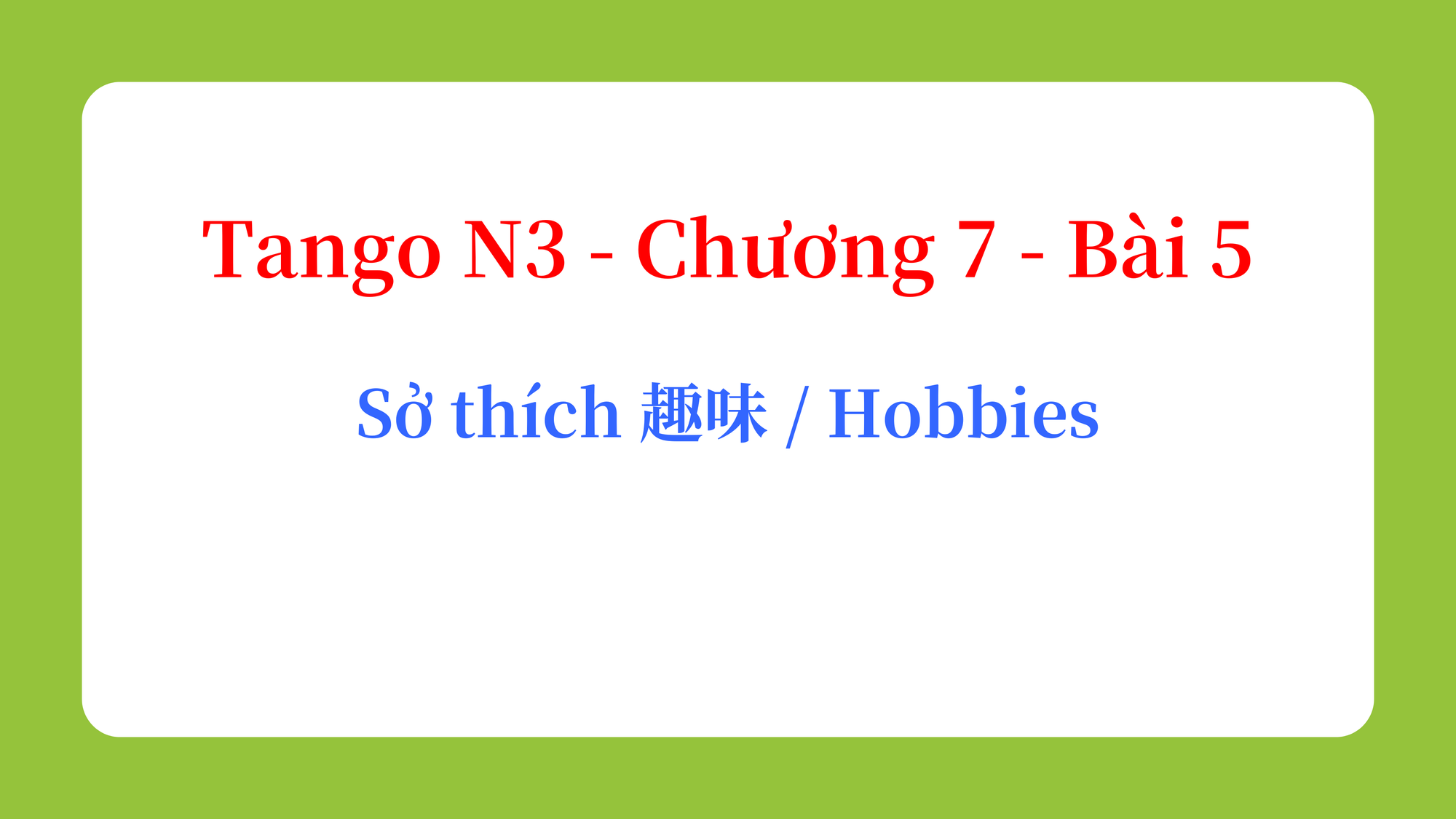 Tango N3 - Chương 7 - Bài 5: Sở thích 趣味 / Hobbies