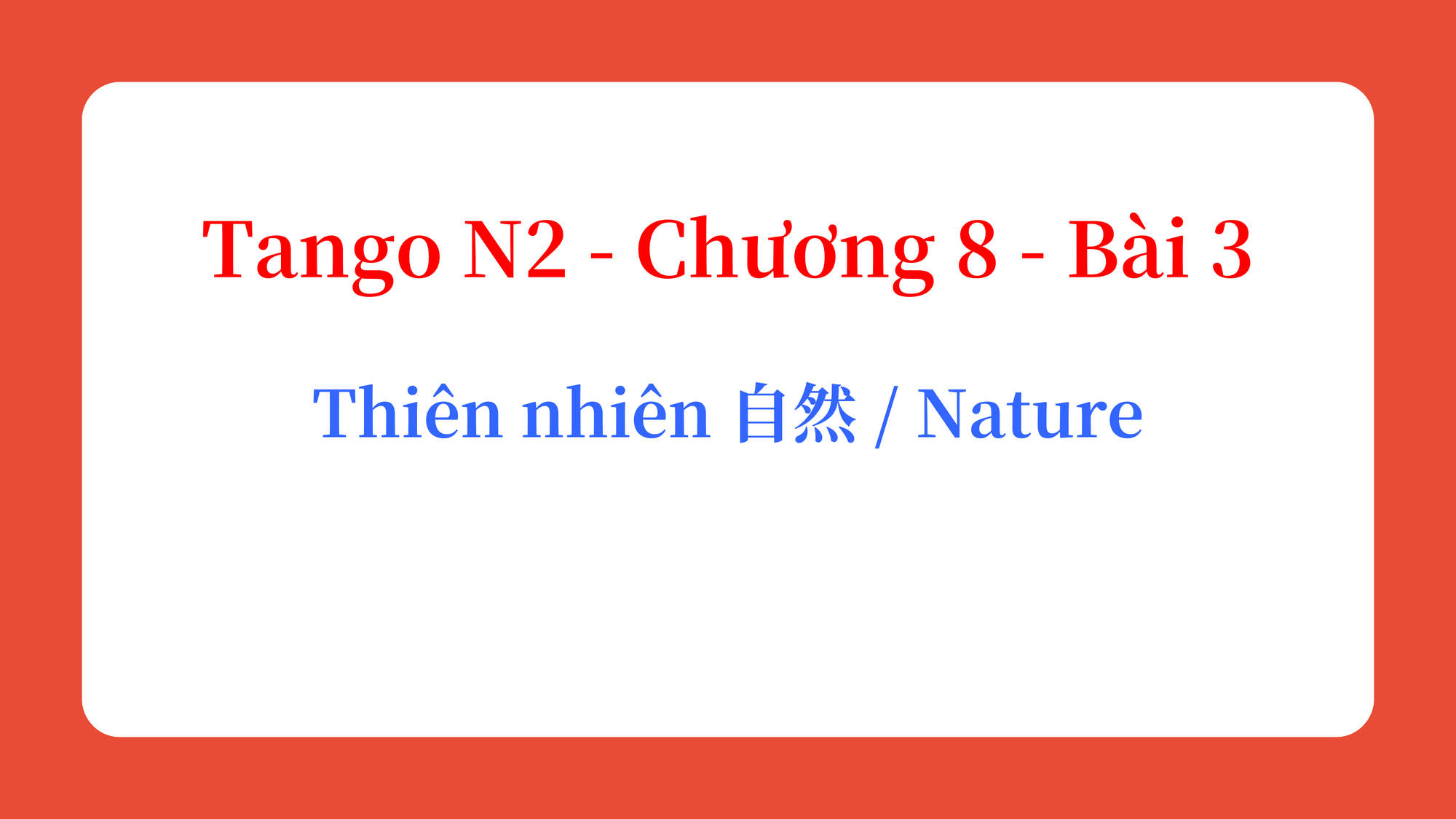 Tango N2 - Chương 8 - Bài 3: Thiên nhiên 自然 / Nature