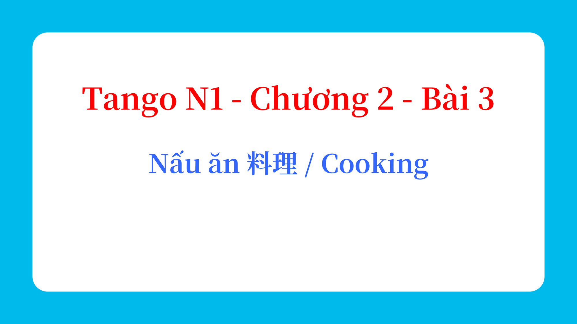 Tango N1 - Chương 2 - Bài 3: Nấu ăn 料理 / Cooking
