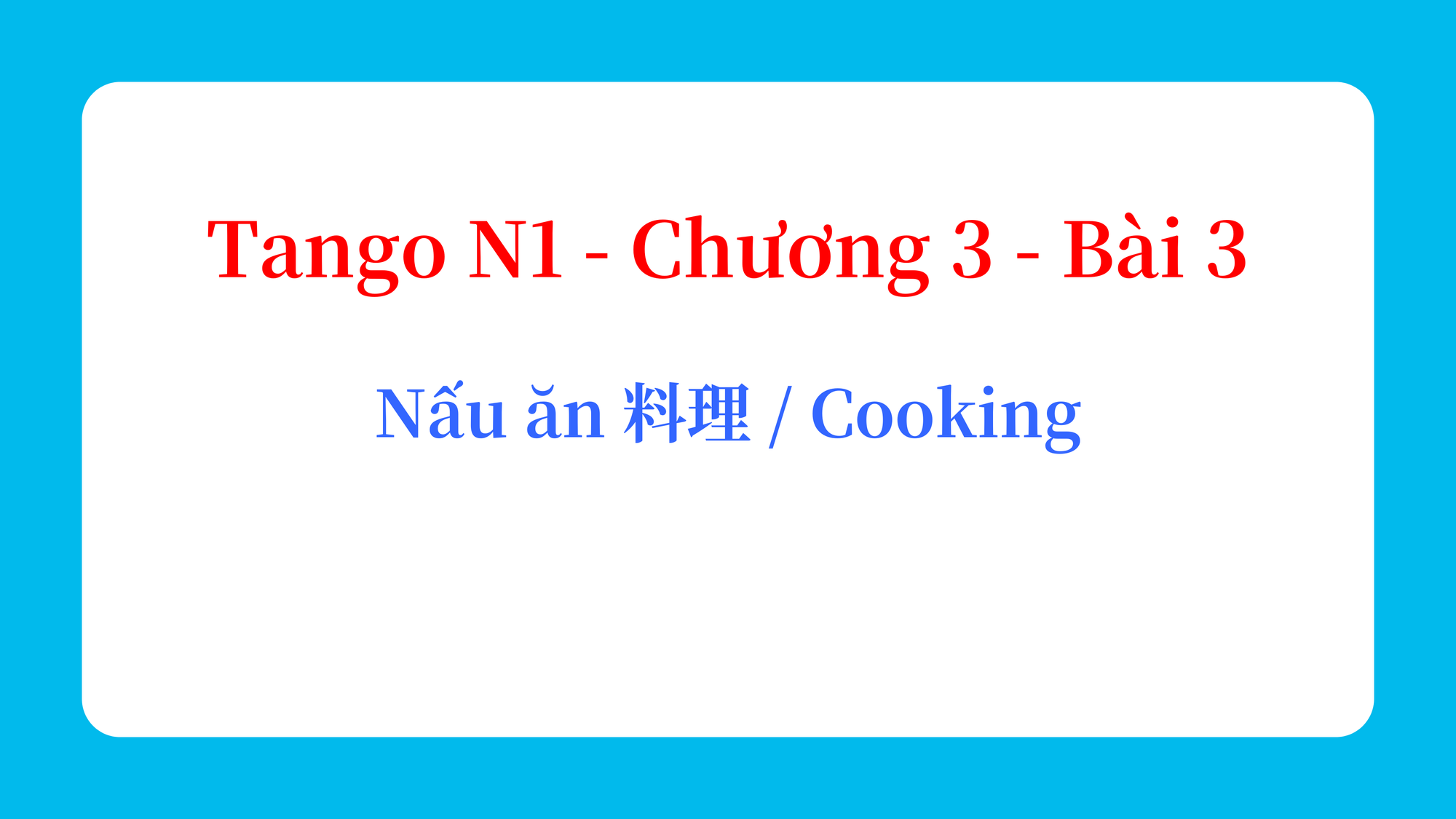 Tango N1 - Chương 3 - Bài 3: Nấu ăn 料理 / Cooking