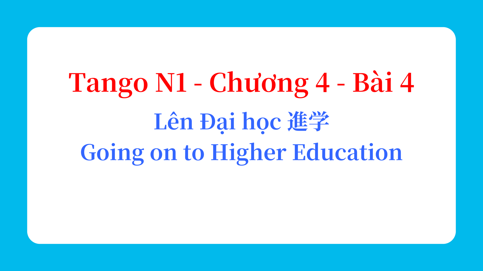 Tango N1 - Chương 4 - Bài 4: Lên Đại học 進学 / Going on to Higher Education
