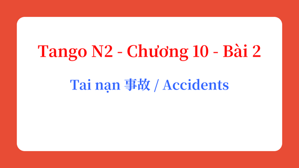 Tango N2 - Chương 10 - Bài 2: Tai nạn 事故 / Accidents