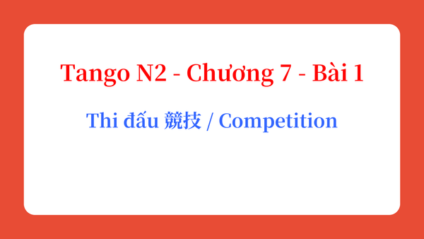 Tango N2 - Chương 7 - Bài 1: Thi đấu 競技 / Competition