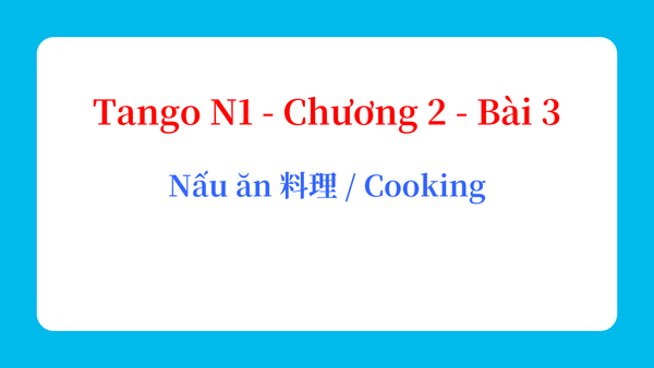 Tango N1 - Chương 2 - Bài 3: Nấu ăn 料理 / Cooking