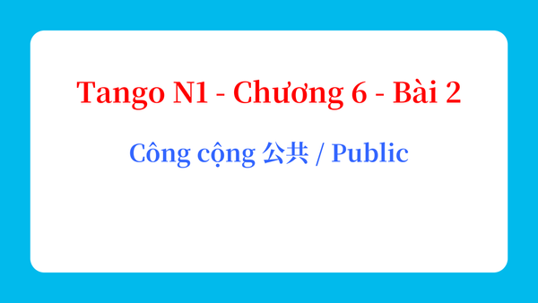 Tango N1 - Chương 6 - Bài 2: Công cộng 公共 / Public